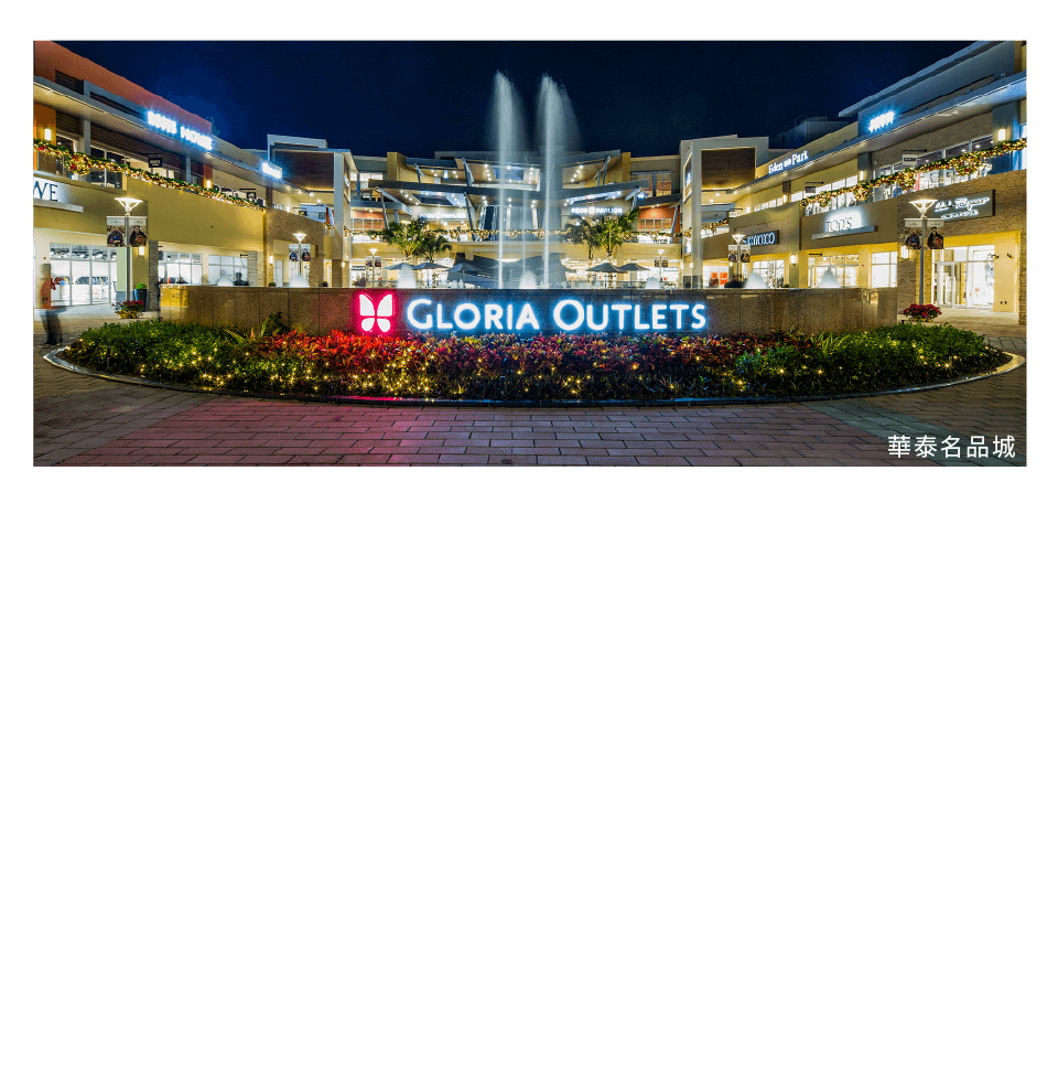 shopping｜購物商圈 華泰名品城